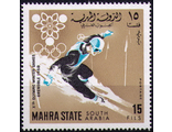 Горные лыжи. Махра. Гренобль-1968