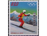 Горные лыжи. Тайвань. Инсбрук-1976